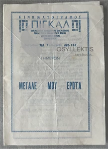 1957, Pigal, Cinema Program, Greece, An Affair to Remember, A. Zorbas Preview - Picture 1 of 3
