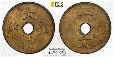 1911 China Empire Daqingtongbi 1 Wen Cash Brass Coin - PCGS MS 62 - Image 1 of 3