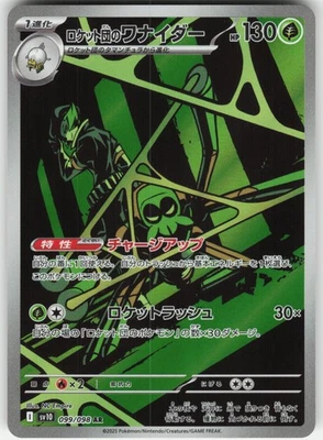 Team Rocket's Spidops Art Rare SV10: The Glory of Team Rocket 099/098 LP-NM - Image 1 of 2