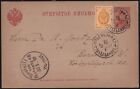 Russia 1890 3 k. Postcard Used in Yuriev Russika#12 - 10$ Scarce & Rare!