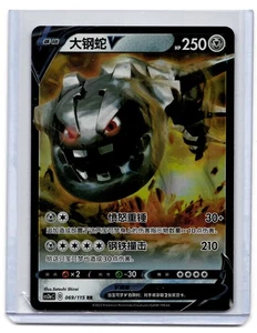 Chinesisches Pokémon TCG Steelix V cs2aC 069/115 Holo Full Art - Bild 1 von 1