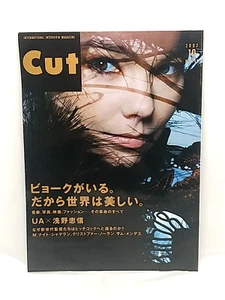 Cut Japanese Magazine October 2002 Bjork Tadanobu Asano - Bild 1 von 12