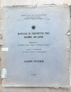 Imperial RUSSIA Materials HYDROMETRY Rivers AMU-DARYA Basin ALBUM DRAWINGS 1916 - Imagen 1 de 9
