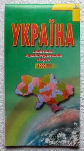 Ukraine Political-Administrative Map 2000 In Ukrainian Карта України Украины - Picture 1 of 8