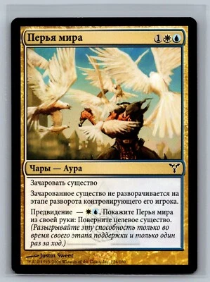 Magic The Gathering RUSSIAN Dissension Plumes of Peace #124/180 MTG TCG CCG - Image 1 of 2