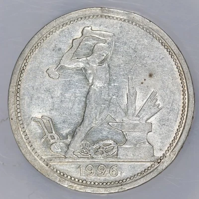 1926 Soviet Union Russia Silver 50 Kopeks Poltinnik - Image 1 of 2