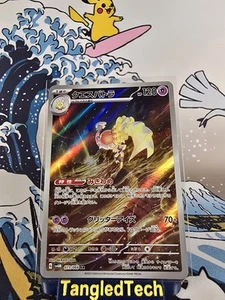 Pokemon Espathra 073/066 AR sv4M Future Flash Full Art Japanese Near Mint - Picture 1 of 2