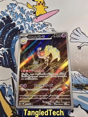 Pokemon Espathra 073/066 AR sv4M Future Flash Full Art Japanese Near Mint - Image 1 of 2