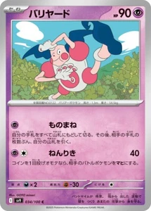 Mr. Mime / バリヤード 034/100 C SV9 Battle Partners Pokemon JP - Picture 1 of 1