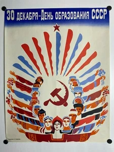 1980s Original Vintage Russian Soviet Poster USSR Multicultural Holiday Rare - Picture 1 of 5