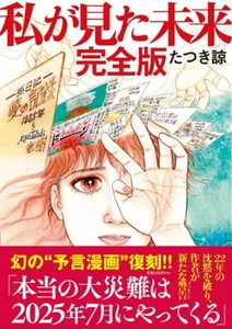 The future I saw Complete Book Ryo Tatsuki Phantom prophecy reprint Anime - Picture 1 of 4