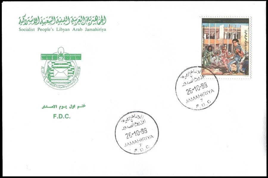 LIBYA 1988 America Aggression Gaddafi with Soccer Football (FDC) #1 - Image 1 of 1