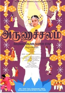 ARUNACHALAM - Original Japanese Mini Poster Chirashi - Picture 1 of 3