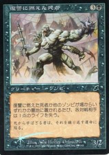 Vengeful Dead FOIL MTG Scourge  Japanese NM/NM-