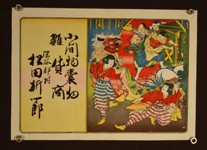 Japanischer Werbedruck aus der Meiji-Ära für einen Gemischtwarenladen - Bild 1 von 3