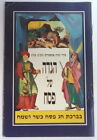 Old Passover Haggadah Booklet, Hebrew Pesach Hagadah, collectible Judaica Israel