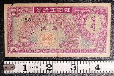 ND (1953) Corea del Sur Billete de 1 Ganado P-11 daños en el borde #16549 Foto 1 de 2