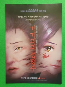Beauty Water 2020 Korean Mini Movie Posters Movie Flyers (A4 Size) Jeondangi - Picture 1 of 7