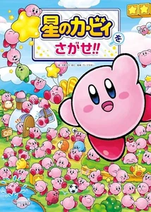 Fund Kirby der Sterne !! Vol.1 Lots of Kirby Picture Book 24p Japanese - Bild 1 von 3