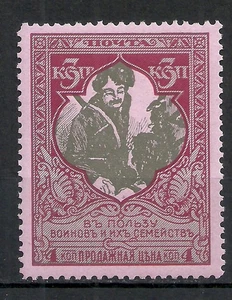 Error 1914 Russia War Charity MNH Stamp Misprint "kom" Instead of "kon" Perf 11½ - Picture 1 of 4