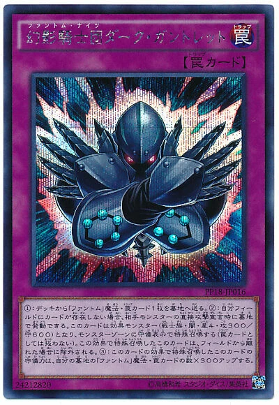 PP18-JP016 - Yugioh - Japanese - The Phantom Knights of Dark Gauntlets - Secret - Image 1 of 1