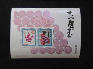 JAPAN GREETING STAMPS ( Limited Edition Stamps New Year 1990 ) USED ② - Picture 1 of 1
