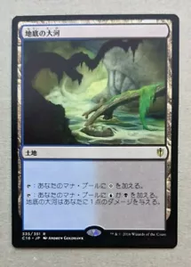 Underground River - Japanese - Commander C16 335/351 - MTG Magic the Gathering - Picture 1 of 4