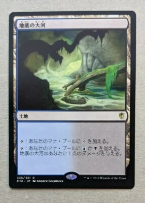Underground River - Japanese - Commander C16 335/351 - MTG Magic the Gathering - Image 1 of 4