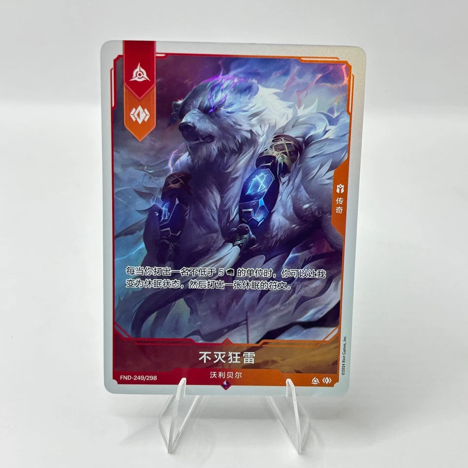 Riftbound Volibear 2024 Summer Promo League Of Legends FND-249/298 SEE PICTURES - Image 1 of 4