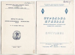 1965 Russia CHAMPIONSHIP of the USSR by SHOOTING SPORT & Club DYNAMO 2 PROGRAMS - Picture 1 of 11