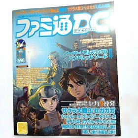 【AlmNew】Dreamcast 20Issue 2t