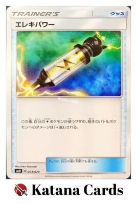 EX/NM Pokemon Cards Electropower  003/029 SMN Japanese - Image 1 of 4