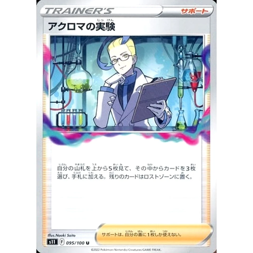 Pokemon Colress's Experiment U 095/100 S11 Lost Abyss Japanese Card - Image 1 of 4