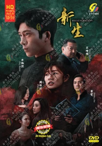 DVD Chinese Drama Regeneration TV Series Vol.1-10 End (2024 , 新生) English Sub - Picture 1 of 5