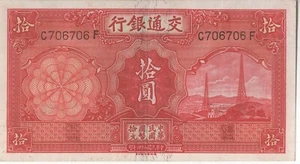 CHINA BANKNOTE BANK OF COMMUNICATIONS 10 P155 aAU 1935 - Picture 1 of 2