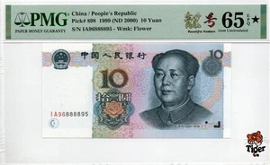 China Banknote 1999 10 Yuan, PMG 65E, Pick#898, SN:96888895 靓号标+星标+号中带狮子号8! - Picture 1 of 3