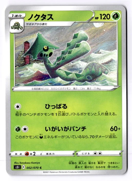 Cacturne Japanese Common S5I: Single Strike Master 002/070 NM - Image 1 of 2