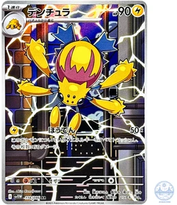 Galvantula AR 114/086 SV11W White Flare - Pokemon Karte Japanese Scarlet & Violet - Bild 1 von 5