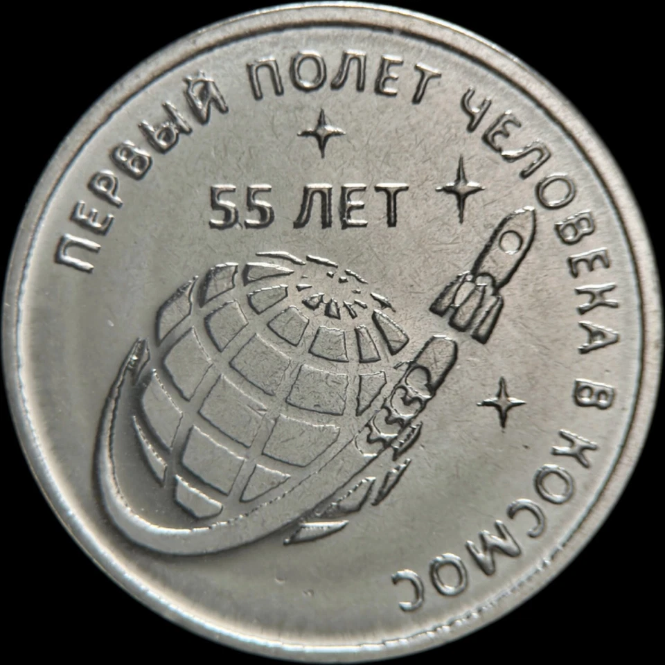 MOLDOVA. 2016, 1 Ruble - Transnistria, Pridnestrovian, First Space Flight RARE - Image 1 of 3