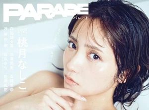 PARADE Autumn 2025 Japanese magazine Nashiko Momotsuki Fuka Kumazawa Mito - Picture 1 of 1