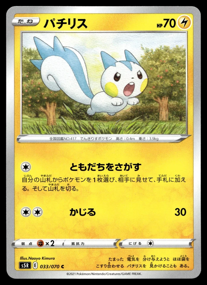 Pachirisu 033/070 S5R: Rapid Strike Master - Image 1 of 2
