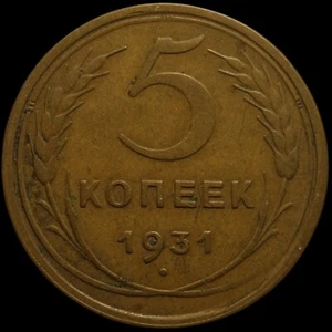 Russian CCCP RSFSR brass coin 5 kopecks 1931 Nice Condition - Picture 1 of 2