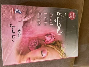 arabic novels - Bild 1 von 2