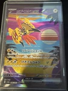 Tapu Koko ex 086/062 Sv3a: Raging Surf Holo (Japanese) - Picture 1 of 1