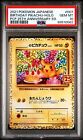 PSA 10 GEM MINT Birthday Pikachu 007/025 25th Anniversary s8a-P Japanese Pokemon