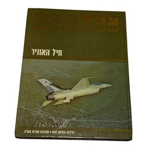IDF & Security Encyclopedia of Israeli Air Force Hardcover, With Photos, 1981 - Imagen 1 de 24