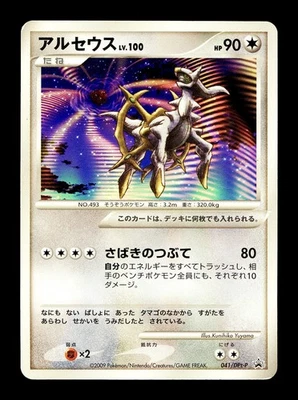[MP] Arceus 041/DPt-P Japanese 12th Movie Promo Pokemon F - Image 1 of 2