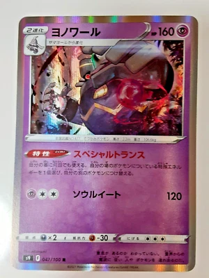 Pokemon Card Japanese Dusknoir dusknoir  s9 047/100 R - Image 1 of 4
