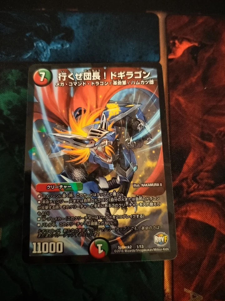 Duel Masters -  Japanese - Holo - SpDeck2 1/13 - Image 1 of 1
