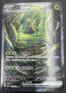 Wo-Chien ex CSV3C-154/130 SAR Snow Hazard Pokemon Card Chinese Scarlet & Violet - Foto 1 di 2